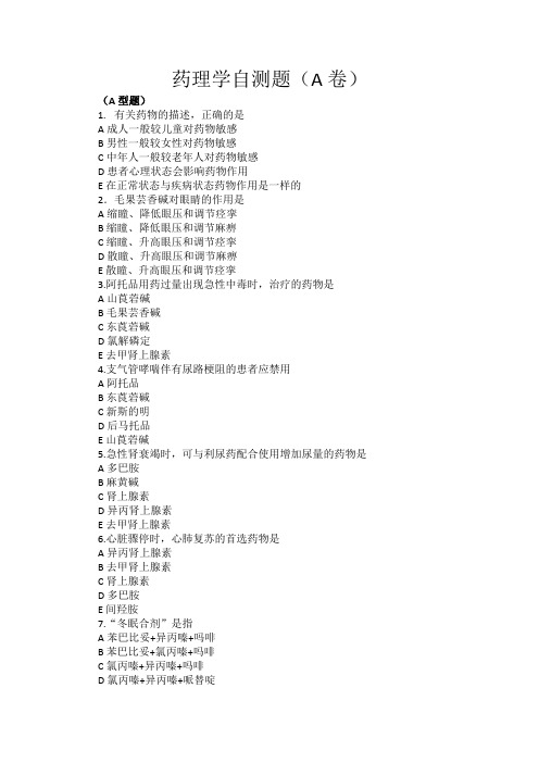 药理学自测题A