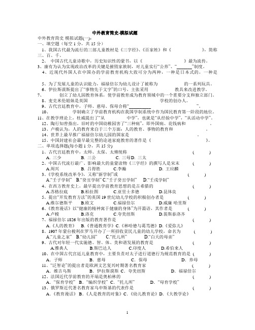 中外教育史习题解答