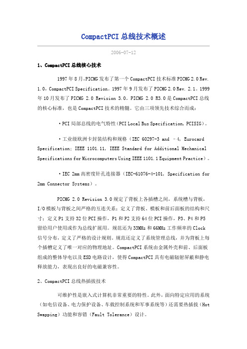 CPCI知识