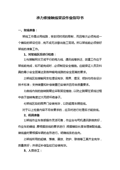 承导线架设作业指导书