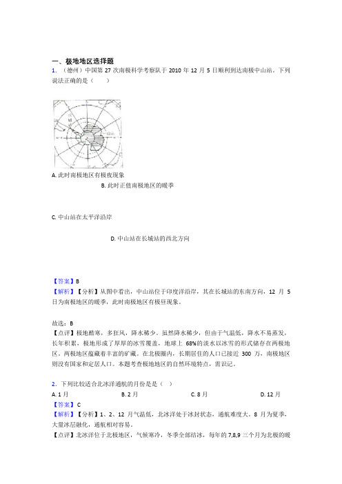 最新初中地理极地地区专题练习(及答案)
