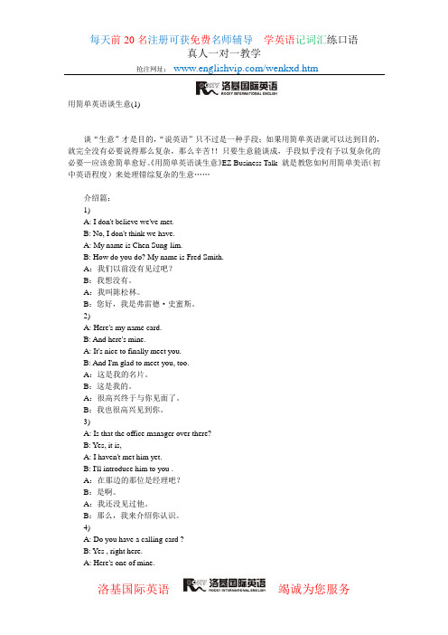 用简单英语谈生意(1)