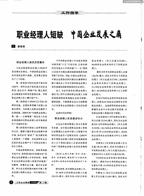 职业经理人短缺 中国企业发展之痛