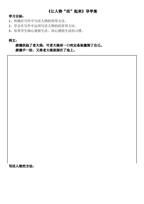 人教版七年级语文下册《六单元  写作  描写要生动》研讨课教案_12