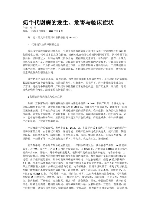 奶牛代谢病的发生、危害与临床症状