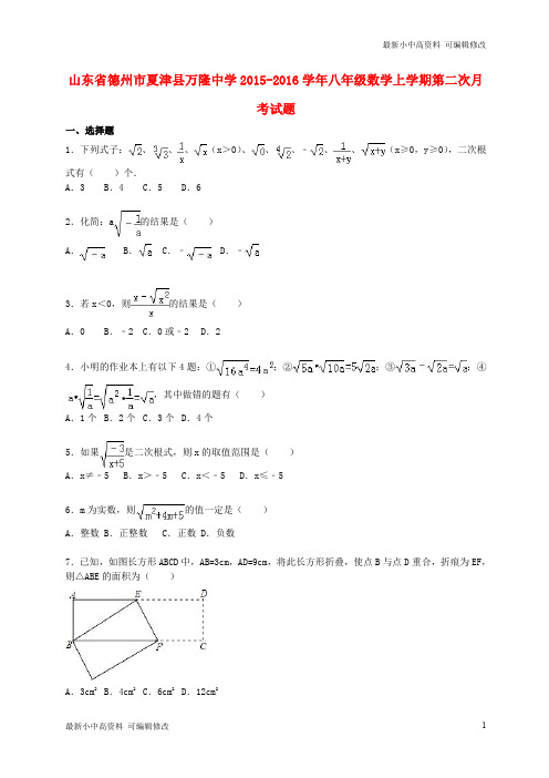 「最新」八年级数学上学期第二次月考试题(含解析) 新人教版1-可编辑修改