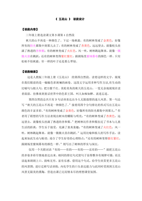 《五花山》语段.