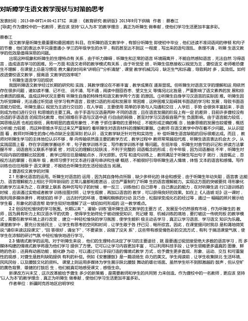 对听障学生语文教学现状与对策的思考