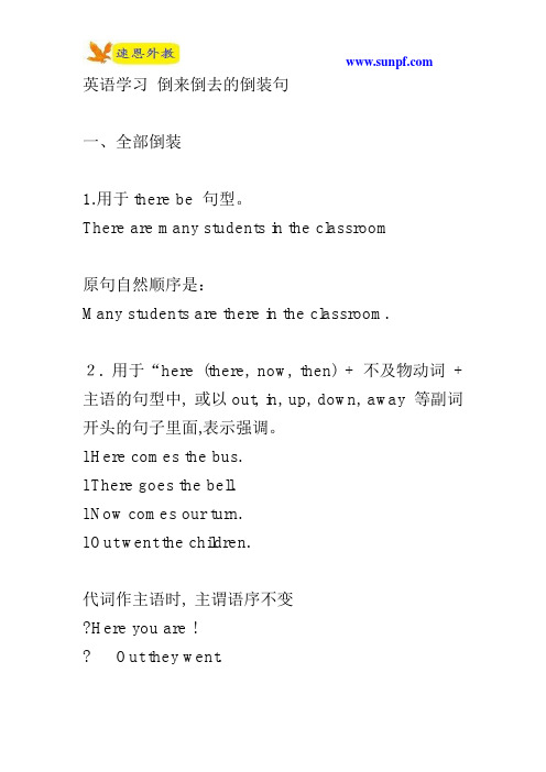 英语学习 倒来倒去的倒装句