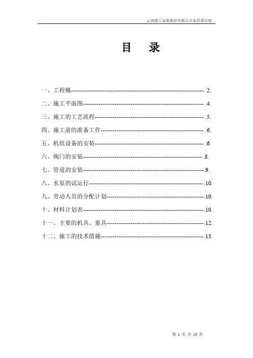 水泵试车方案