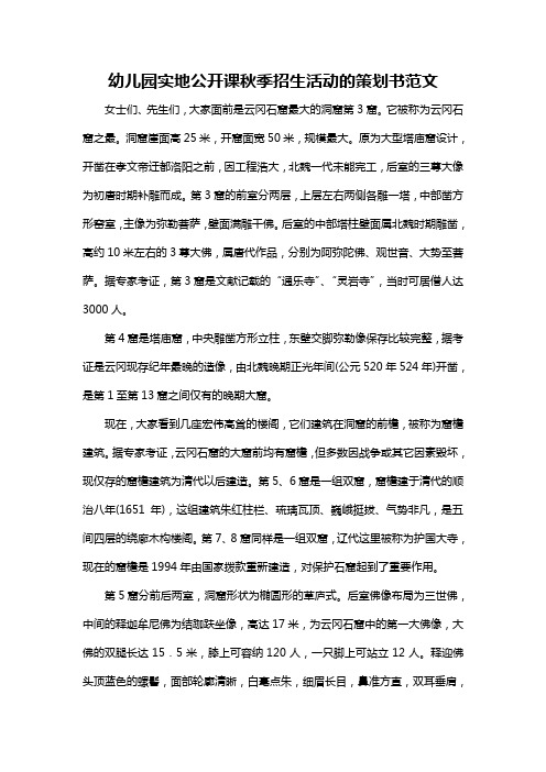 幼儿园实地公开课秋季招生活动的策划书范文