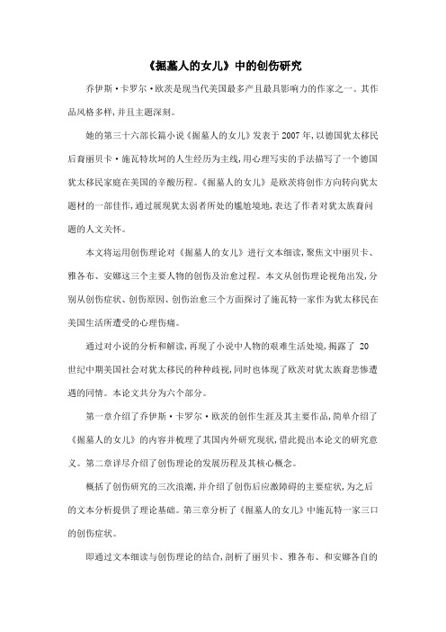 《掘墓人的女儿》中的创伤研究