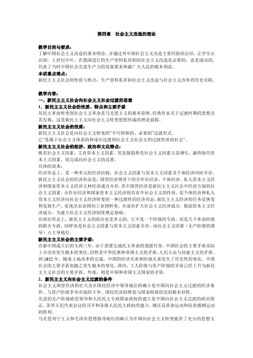 第四章社会主义改造的理论