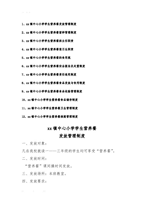 xx镇中心小学学生营养餐管理制度