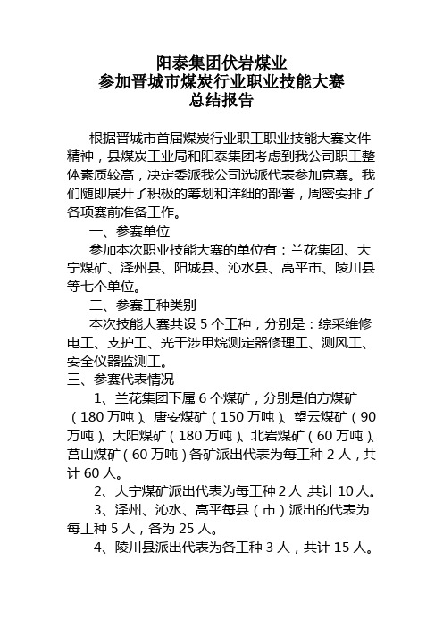 职工职业技能大赛