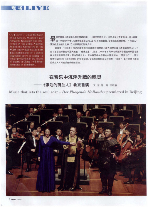 在音乐中沉浮升腾的魂灵——《漂泊的荷兰人》北京首演