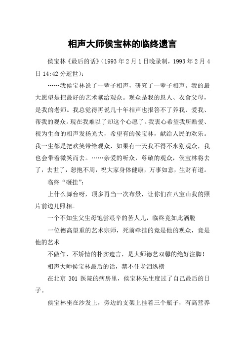 相声大师侯宝林的临终遗言