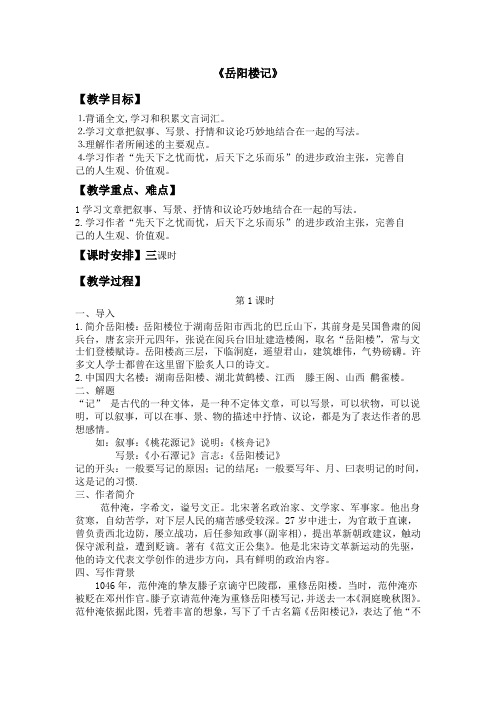 岳阳楼记教案(含板书及反思)