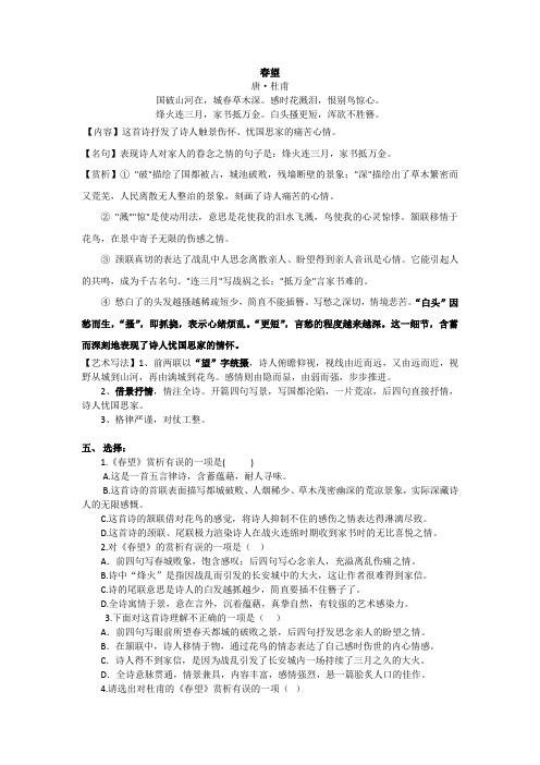 苏教版八年级上册《春望》赏析题及答案