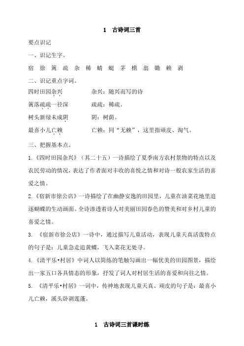 部编版小学语文四年级下册《古诗词三首》同步练习试题(含答案)