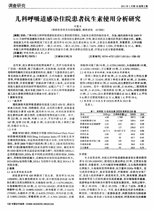 儿科呼吸道感染住院患者抗生素使用分析研究