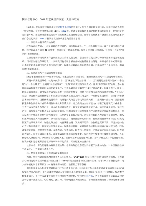 2011年宏观经济政策十大基本取向