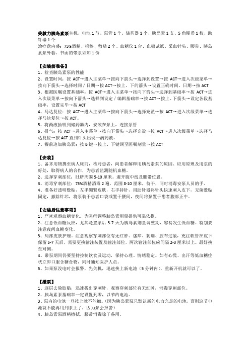 美敦力胰岛素泵