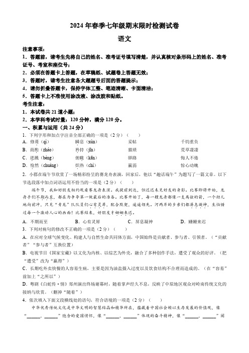 湖南省长沙市七年级下学期期末语文试题(含答案)