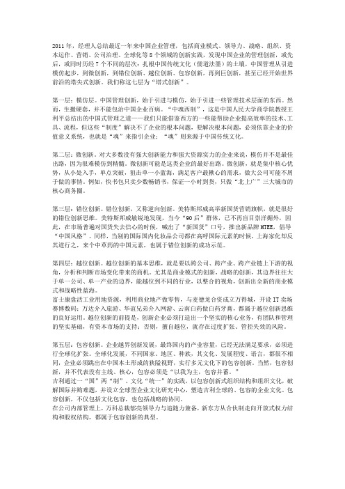 塔式创新：管理创新的七个层次