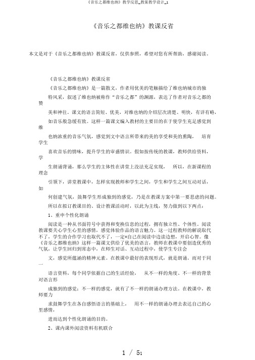 《音乐之都维也纳》教学反思_教案教学设计_1