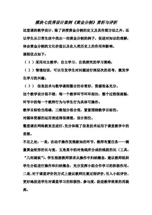 模块七优秀设计案例《黄金分割》赏析与评析