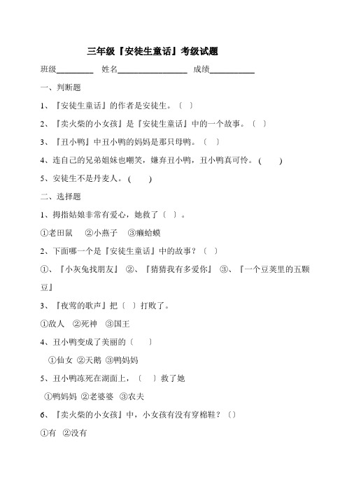 三年级语文上册《安徒生童话》阅读测试题及答案2