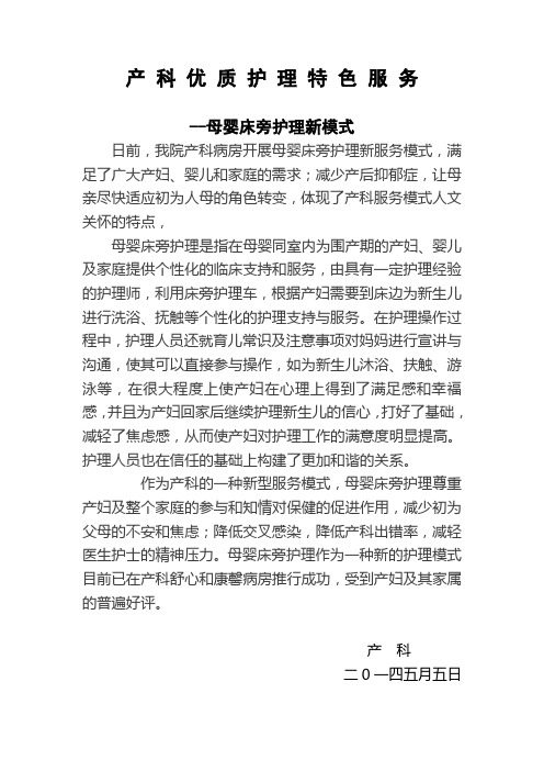 产科护理新模式