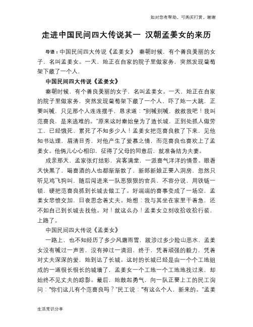 历史趣闻走进中国民间四大传说其一 汉朝孟姜女的来历