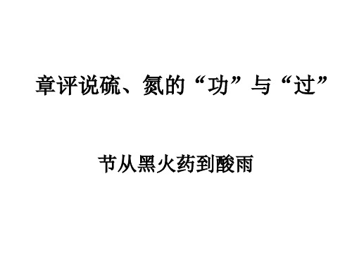 〔人教版〕高中化学硫PPT课件