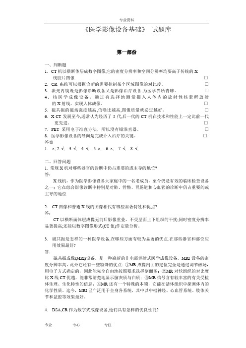 医学影像设备基础试题库