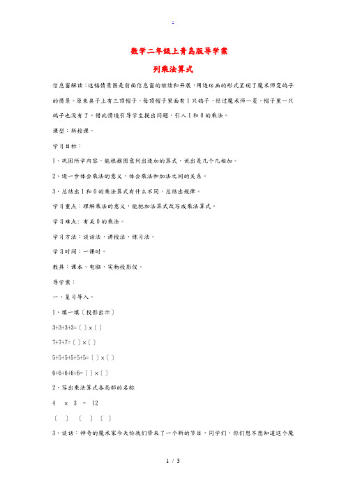 二年级数学上册 1.3列乘法算式导学案 青岛版 学案