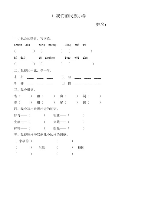 人教版三年级语文上册基础练习