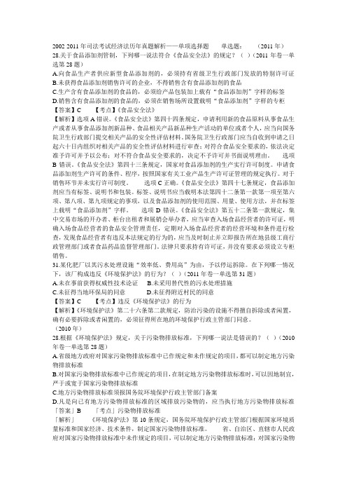 环境的司考真题
