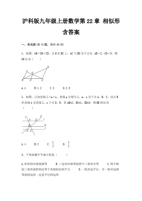 沪科版九年级上册数学第22章 相似形含答案