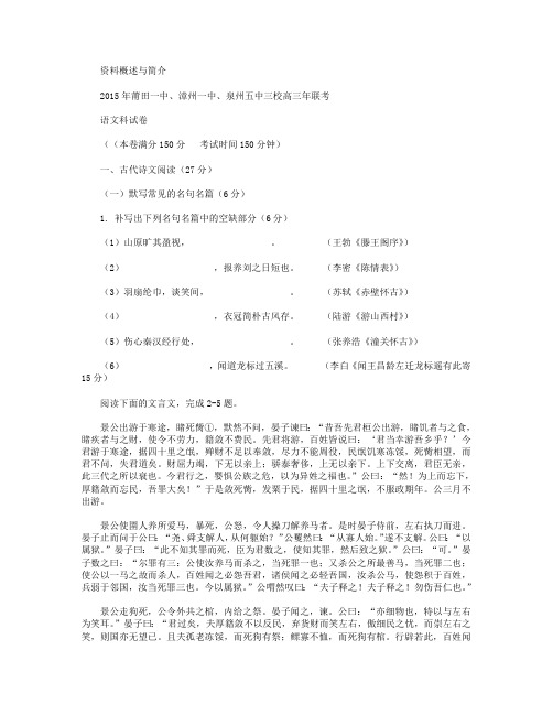 福建省莆田一中、泉州五中、漳州一中2015届高三上学期联考期末试卷语文 Word版含答案