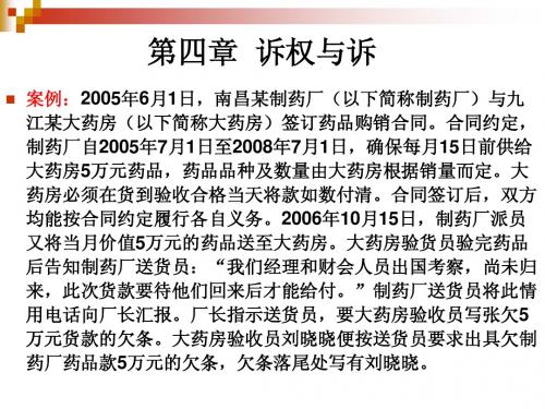 第四章  诉权与诉