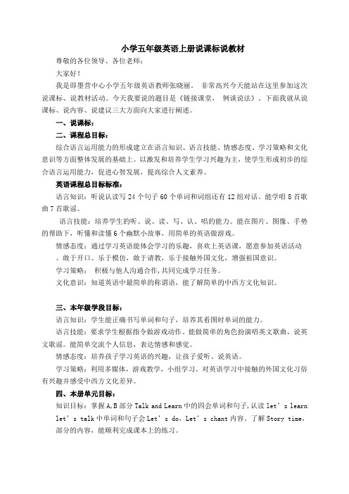 张晓丽五年级英语上册说课标说教材说建议