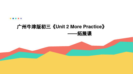 广州牛津版九年级上册U2 More Practice