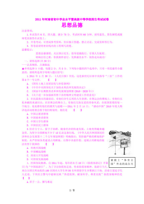 河南中考思想品德试卷及答案(word版)