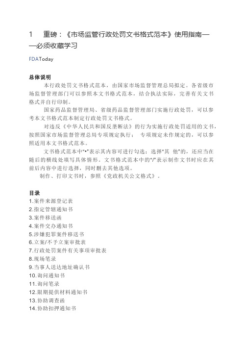 市场监管行政处罚文书格式范本