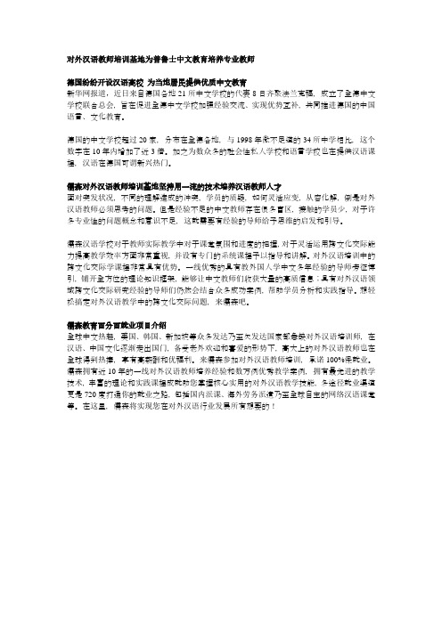 对外汉语教师培训基地为普鲁士中文教育培养专业教师