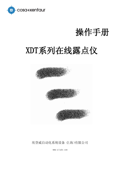 露点仪操作手册