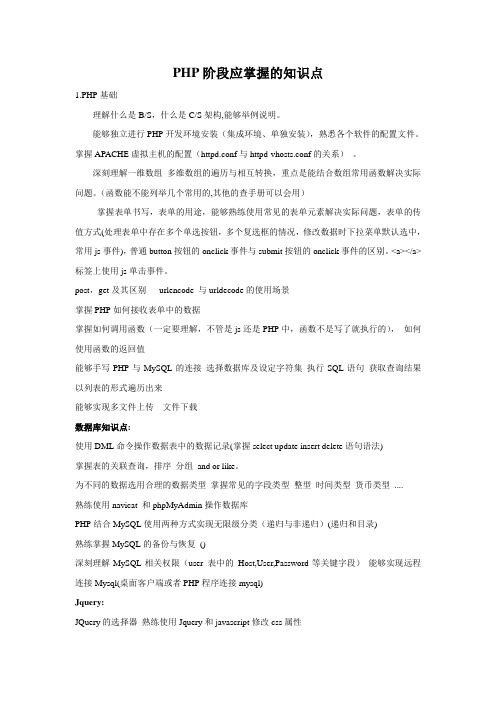 PHP知识点