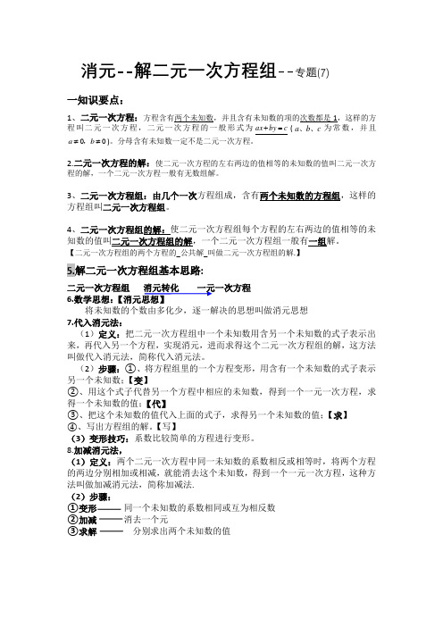 第八章  二元一次方程组
